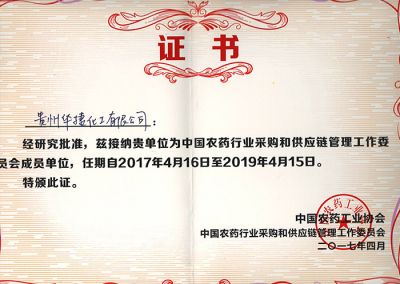 Certificate of China Pesticide Association